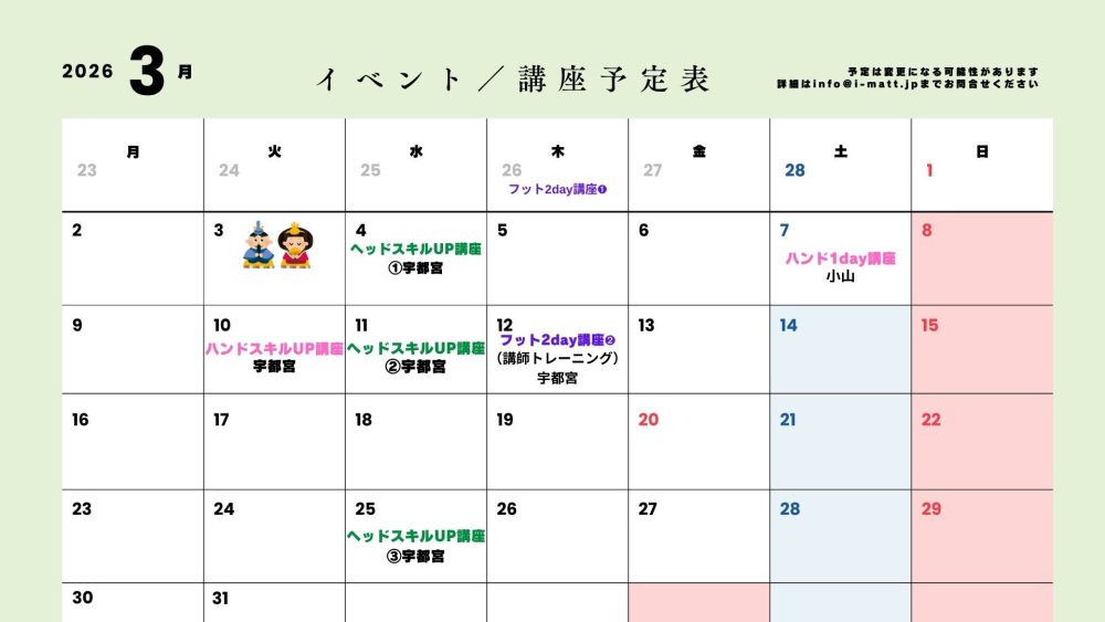 春のスキルUP講座の日程が決まりました！